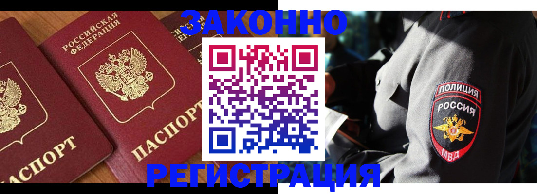 временная регистрация 2025 в Мурманске